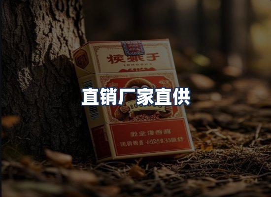 直发优势
